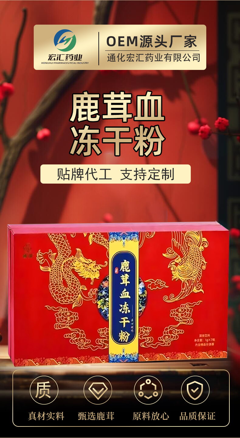 鹿茸血凍干粉